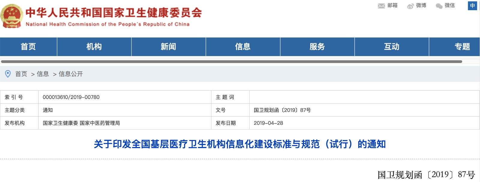 國(guó)家發(fā)文！明確基層醫(yī)院信息化建設(shè)基本內(nèi)容和要求